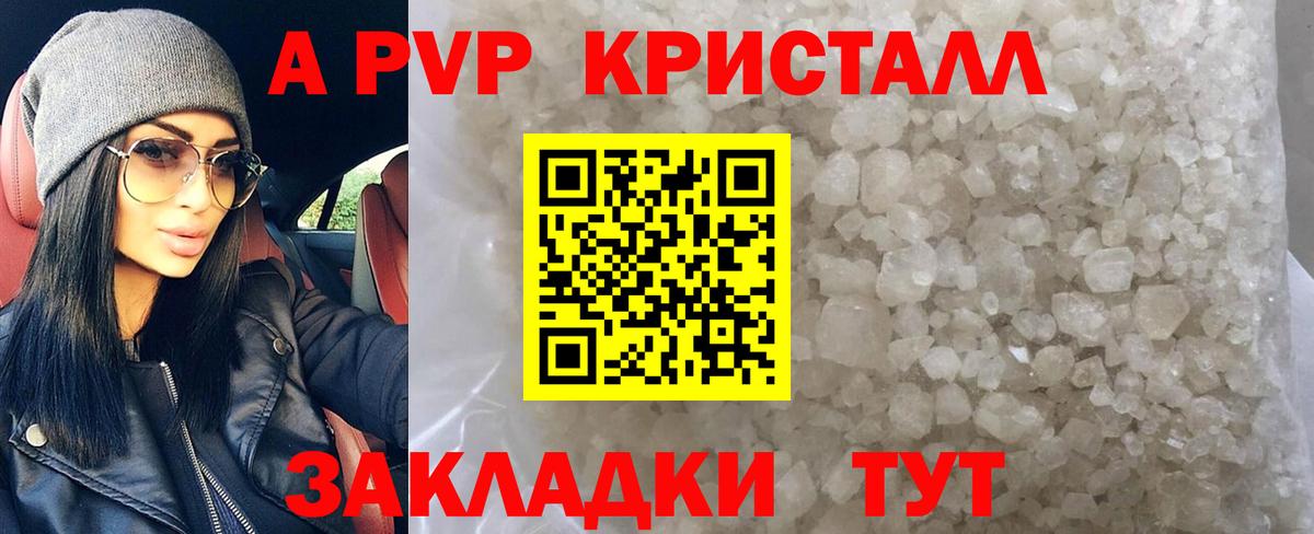 A-PVP Соль Урай
