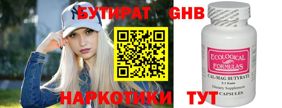 Бутират 1.4BDO Урай