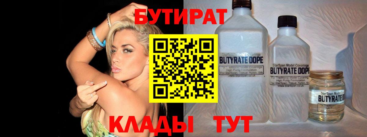 БУТИРАТ 99%  Вход с VPN  Урай 