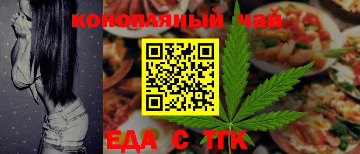Еда ТГК марихуана Урай