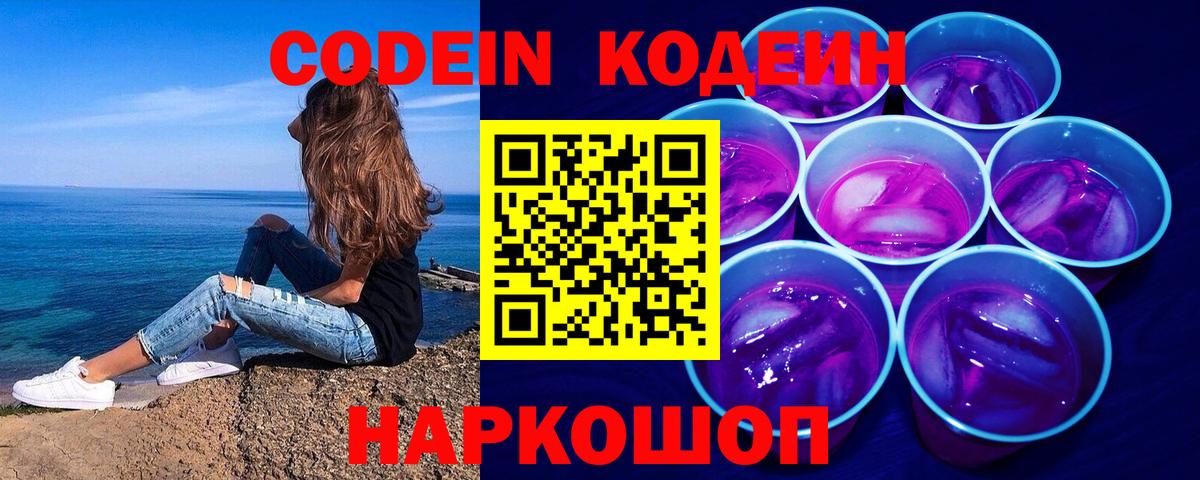 Codein напиток Lean (лин) Урай