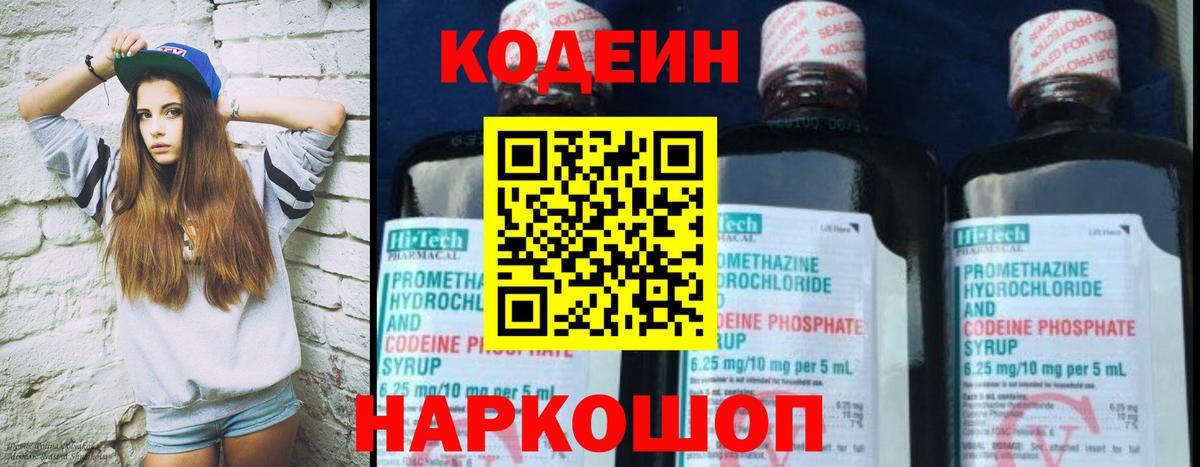 Кодеиновый сироп Lean напиток Lean (лин)  Урай  Кодеин Purple Drank 