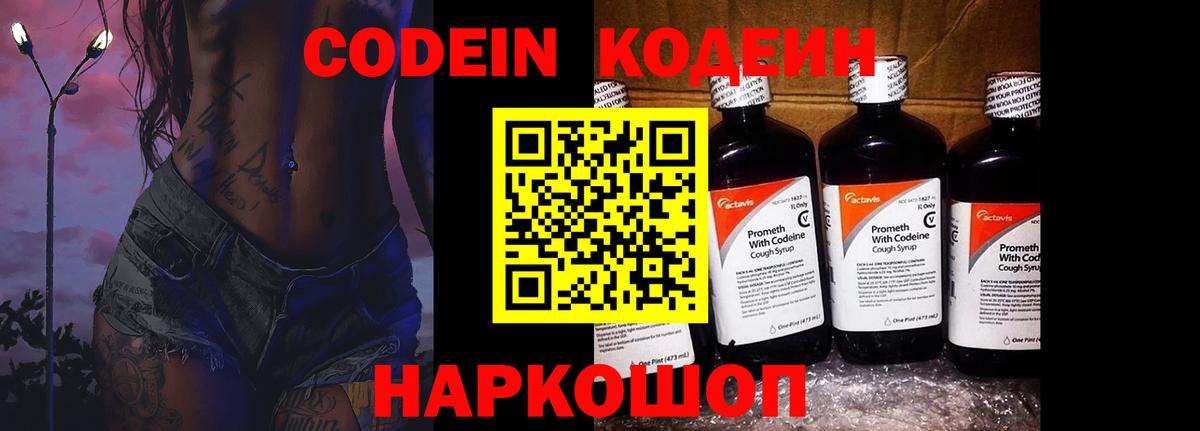 Урай  Кодеиновый сироп Lean Purple Drank  Кодеиновый сироп Lean напиток Lean (лин)  Вход с VPN 