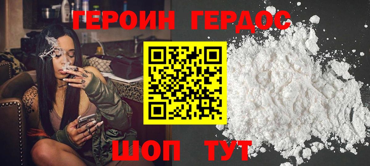 ГЕРОИН белый Урай