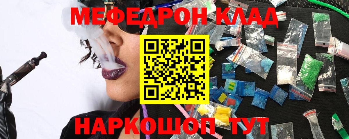 Меф мяу мяу мука Урай